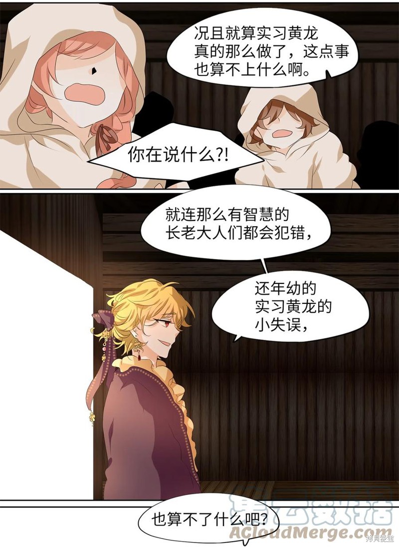 《天地海：我成为了神界的实习生》漫画最新章节第198话免费下拉式在线观看章节第【4】张图片