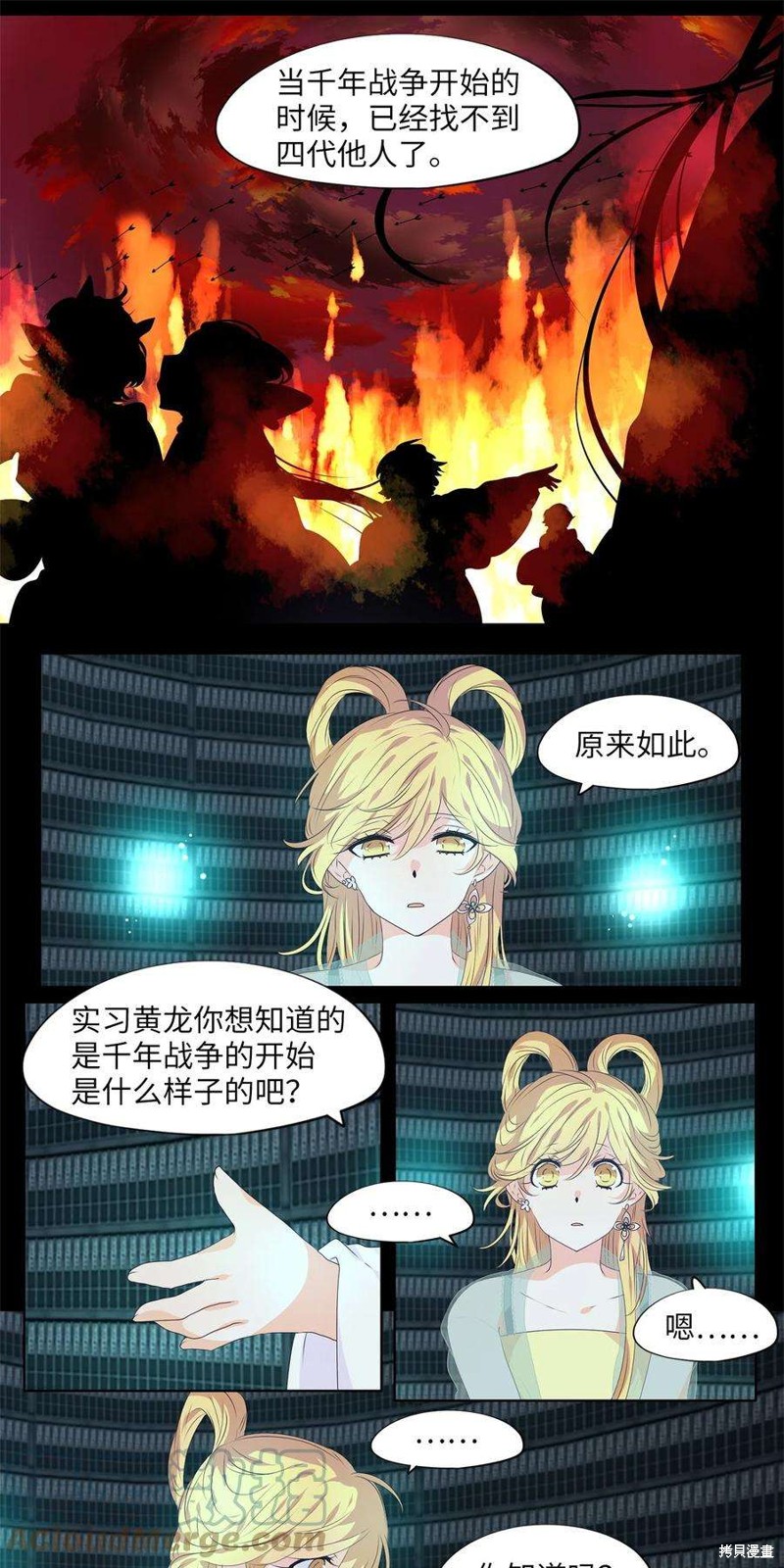 《天地海：我成为了神界的实习生》漫画最新章节第230话免费下拉式在线观看章节第【14】张图片