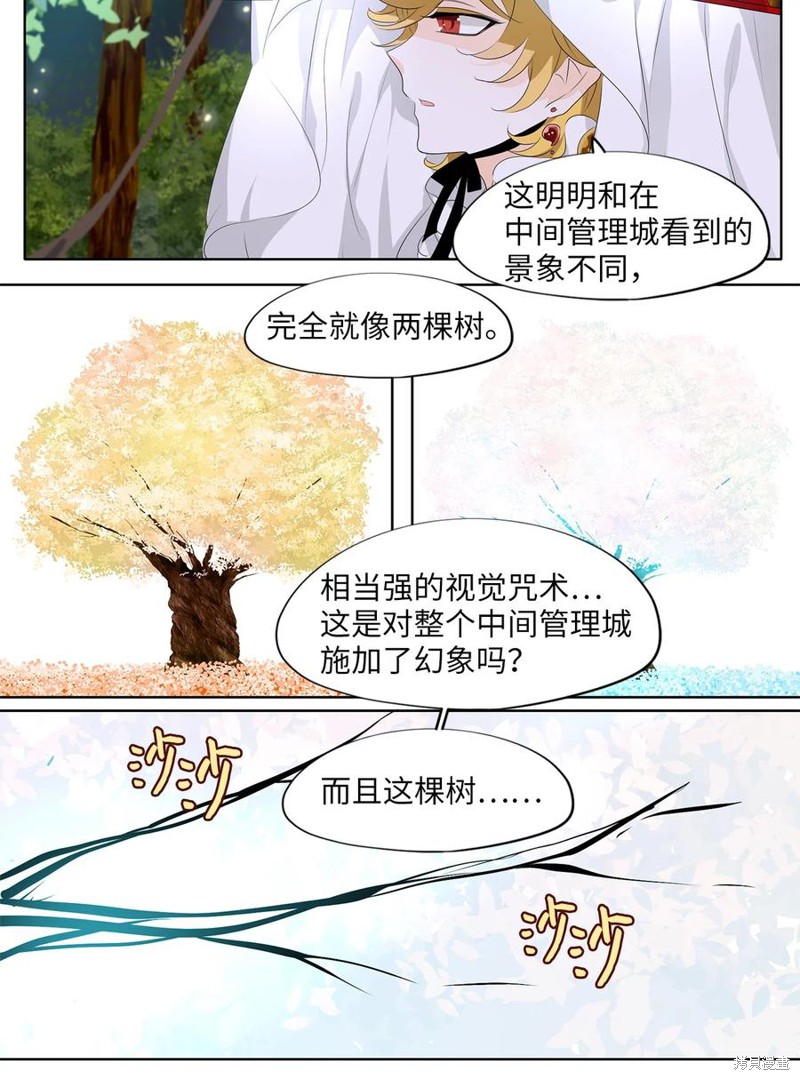 《天地海：我成为了神界的实习生》漫画最新章节第189话免费下拉式在线观看章节第【11】张图片