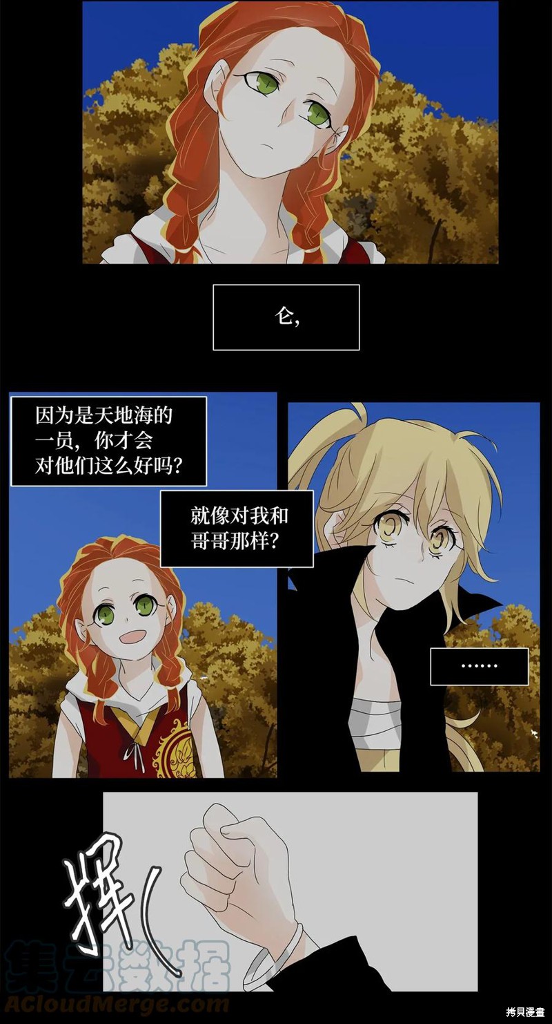 《天地海：我成为了神界的实习生》漫画最新章节第43话免费下拉式在线观看章节第【14】张图片