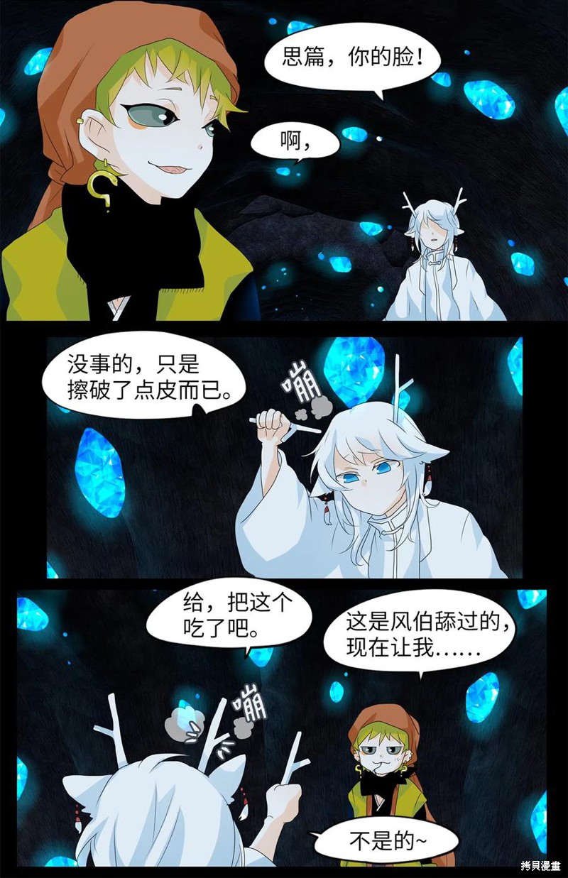 《天地海：我成为了神界的实习生》漫画最新章节第129话免费下拉式在线观看章节第【6】张图片