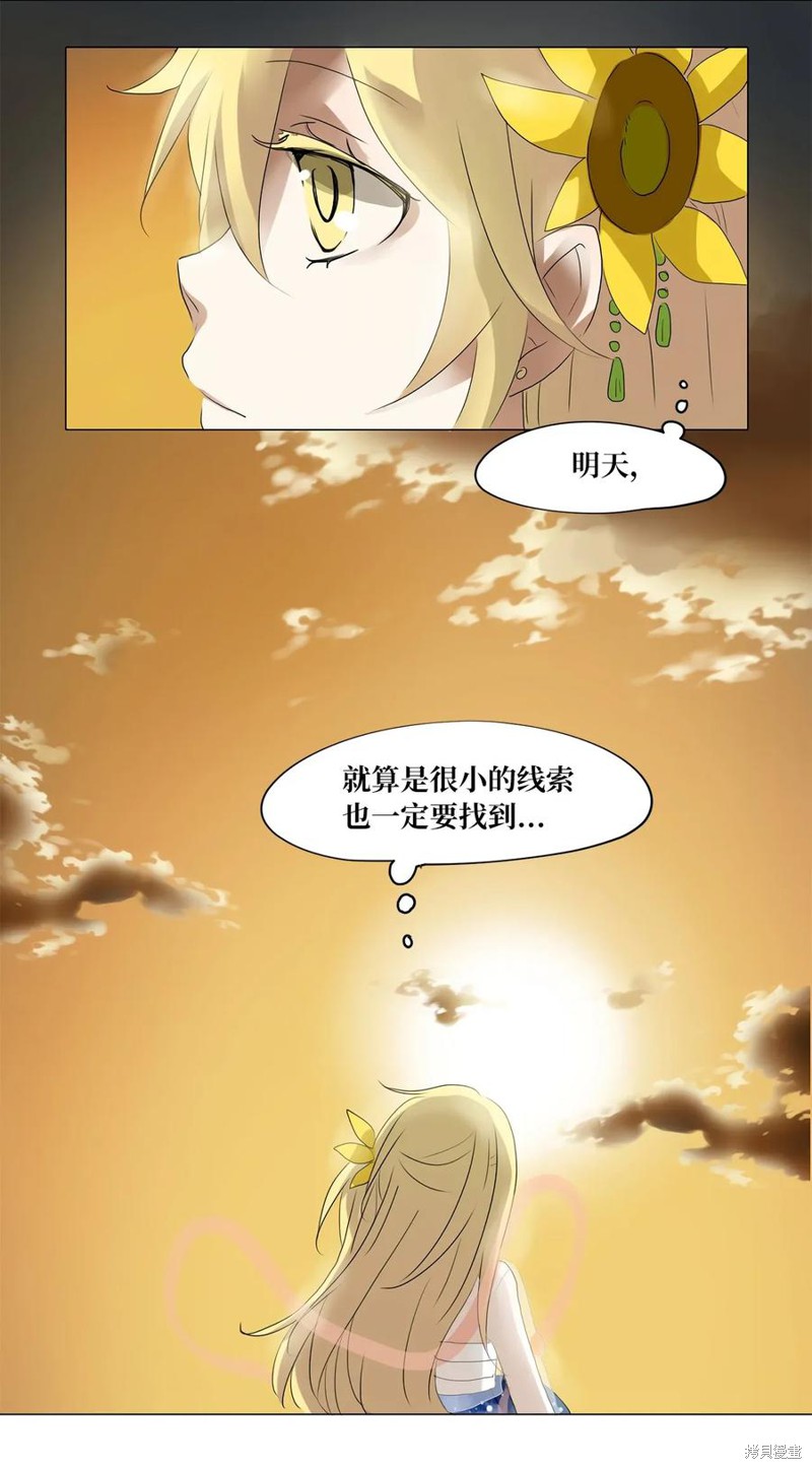 《天地海：我成为了神界的实习生》漫画最新章节第23话免费下拉式在线观看章节第【21】张图片