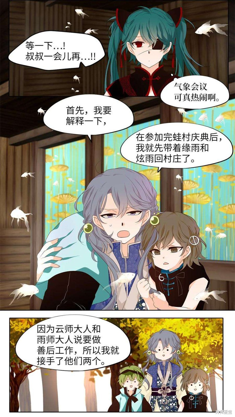 《天地海：我成为了神界的实习生》漫画最新章节第260话免费下拉式在线观看章节第【8】张图片