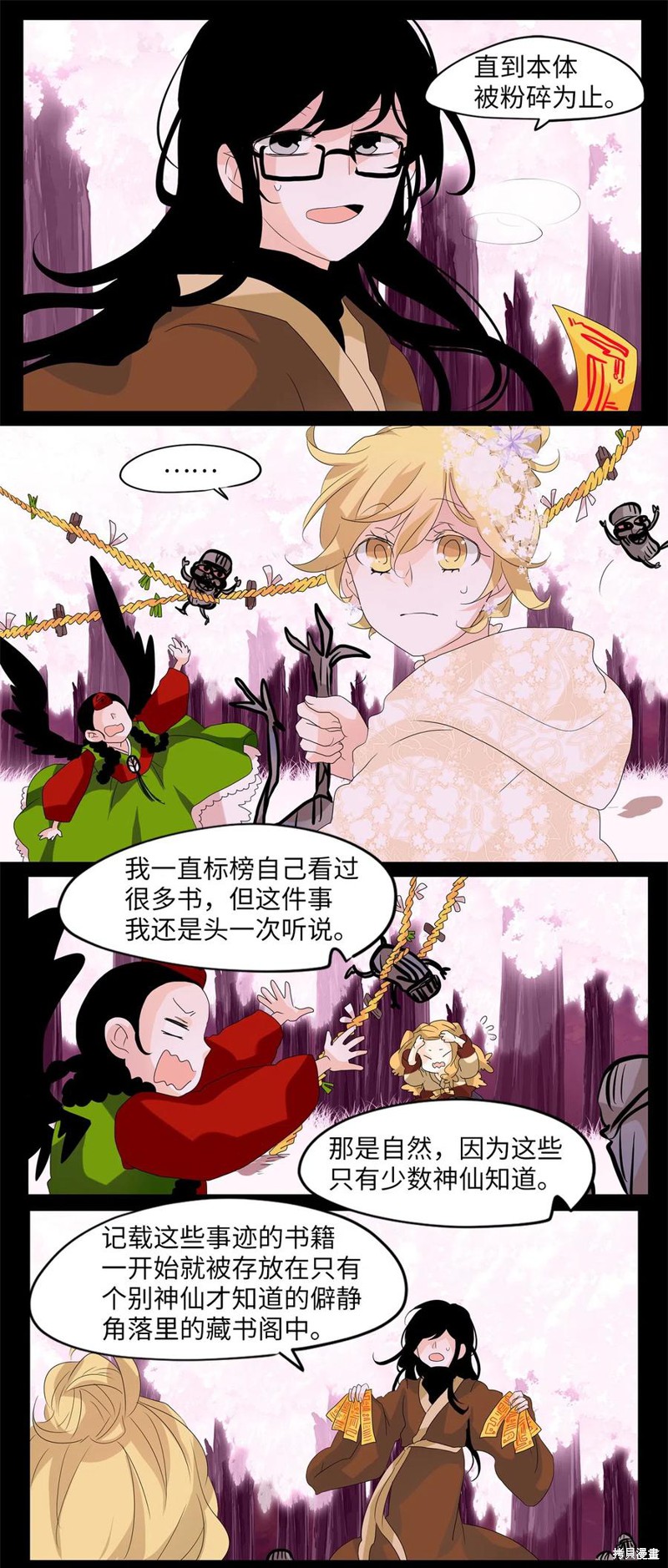 《天地海：我成为了神界的实习生》漫画最新章节第87话免费下拉式在线观看章节第【10】张图片