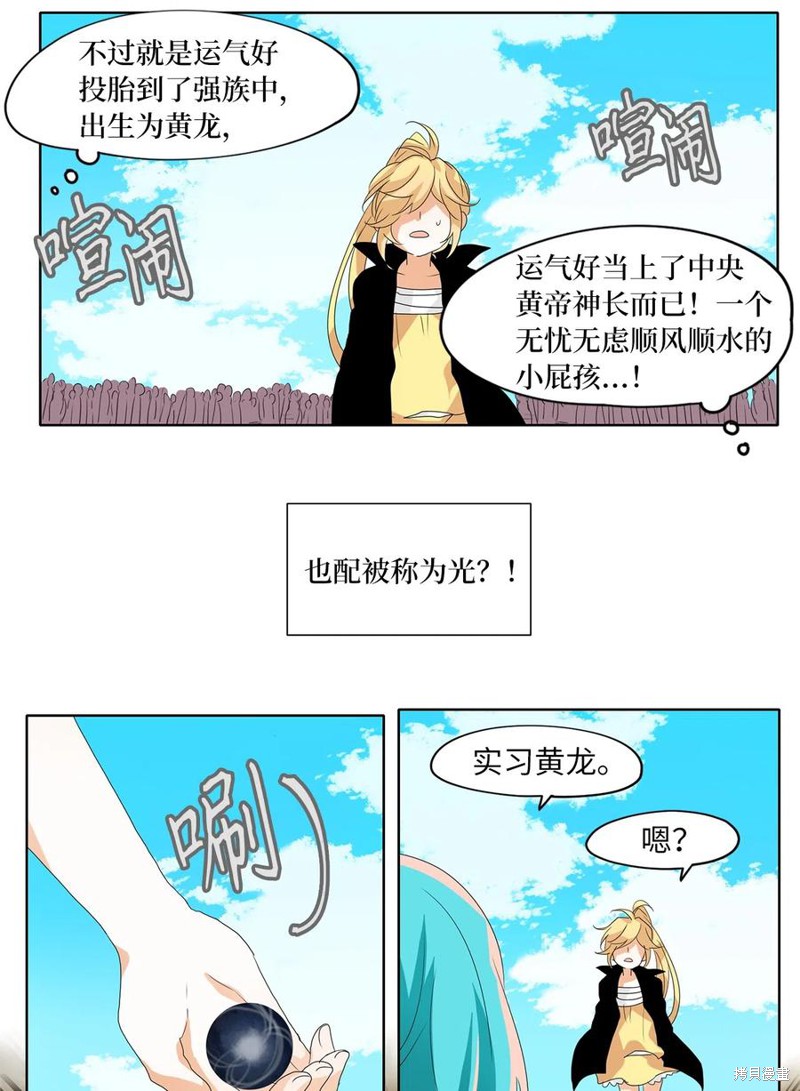 《天地海：我成为了神界的实习生》漫画最新章节第97话免费下拉式在线观看章节第【14】张图片