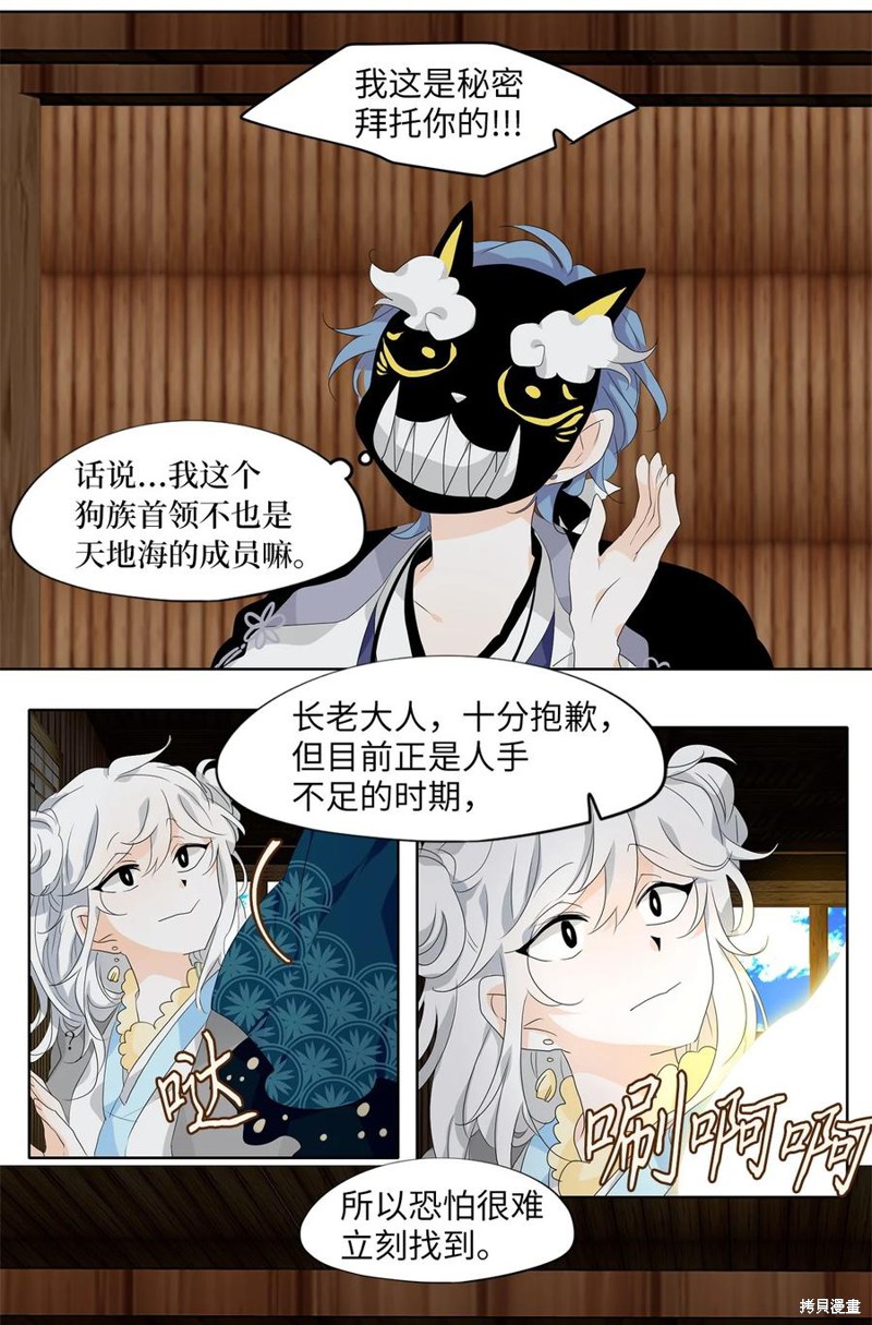 《天地海：我成为了神界的实习生》漫画最新章节第176话免费下拉式在线观看章节第【19】张图片