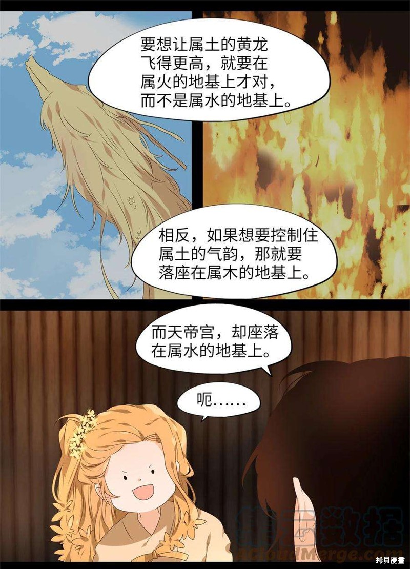 《天地海：我成为了神界的实习生》漫画最新章节第268话免费下拉式在线观看章节第【12】张图片
