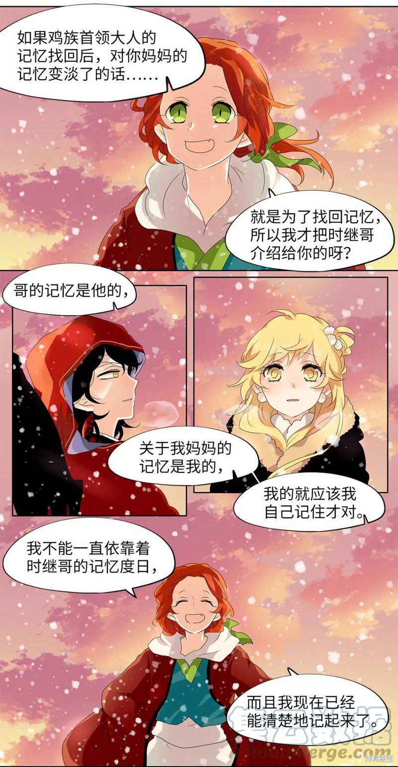 《天地海：我成为了神界的实习生》漫画最新章节第146话免费下拉式在线观看章节第【20】张图片