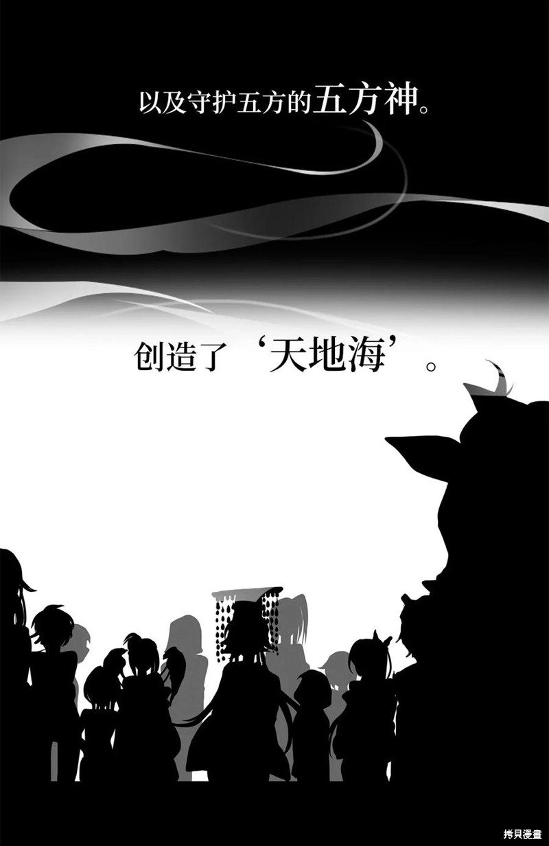 《天地海：我成为了神界的实习生》漫画最新章节第0话免费下拉式在线观看章节第【8】张图片