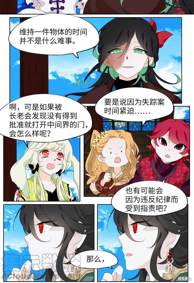 《天地海：我成为了神界的实习生》漫画最新章节第183话免费下拉式在线观看章节第【11】张图片