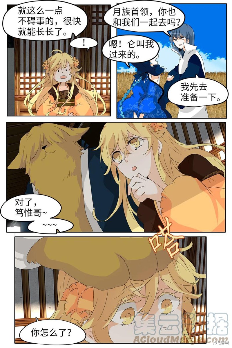 《天地海：我成为了神界的实习生》漫画最新章节第114话免费下拉式在线观看章节第【9】张图片