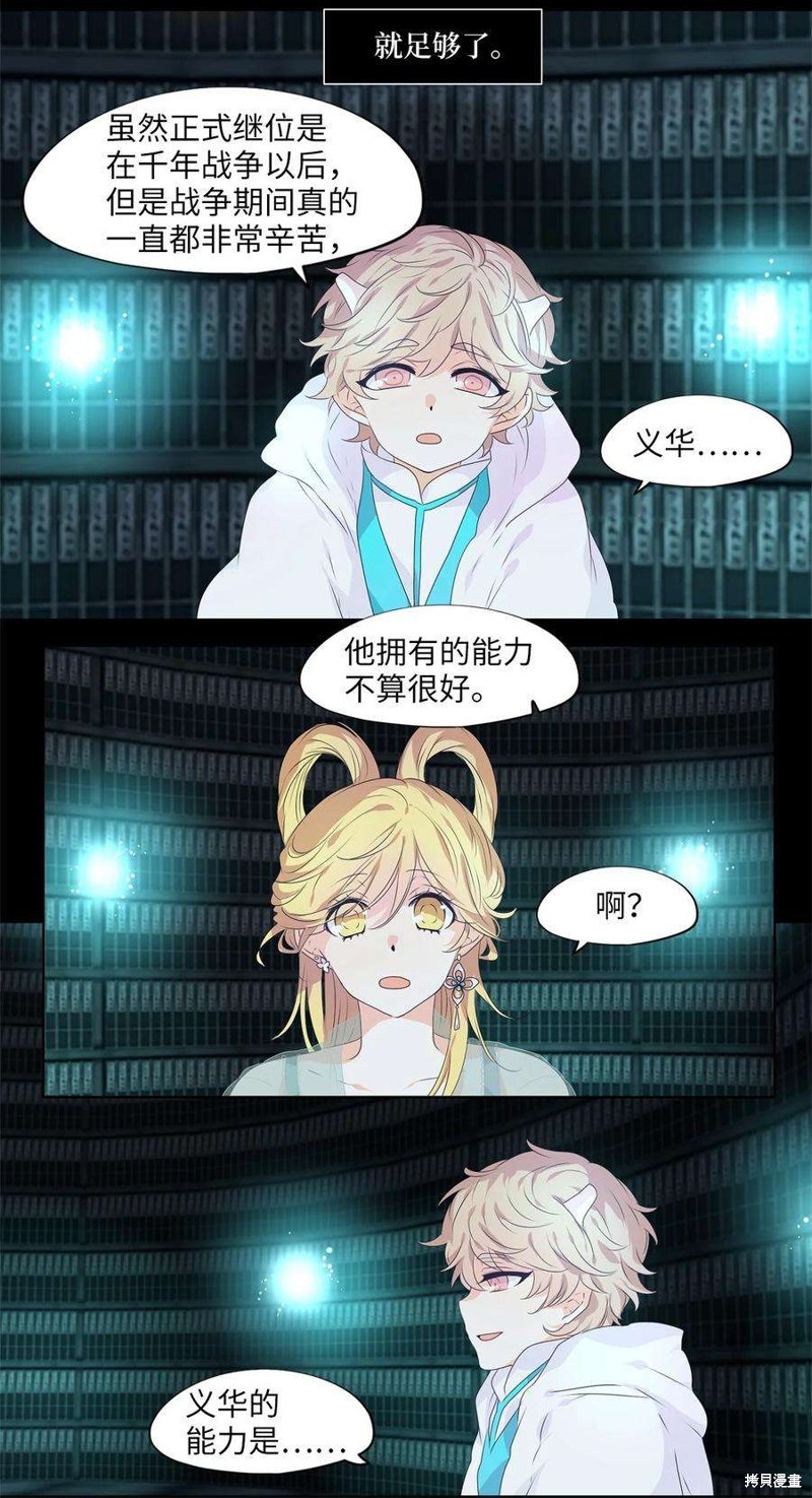 《天地海：我成为了神界的实习生》漫画最新章节第231话免费下拉式在线观看章节第【7】张图片