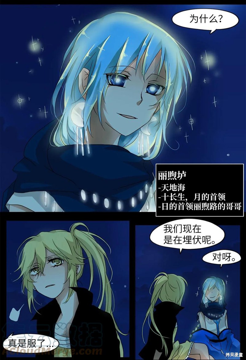 《天地海：我成为了神界的实习生》漫画最新章节第4话免费下拉式在线观看章节第【4】张图片