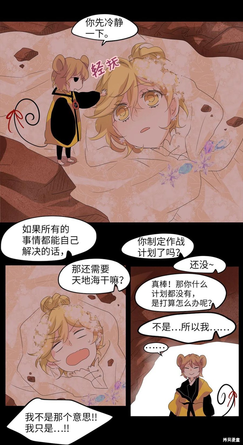 《天地海：我成为了神界的实习生》漫画最新章节第88话免费下拉式在线观看章节第【4】张图片