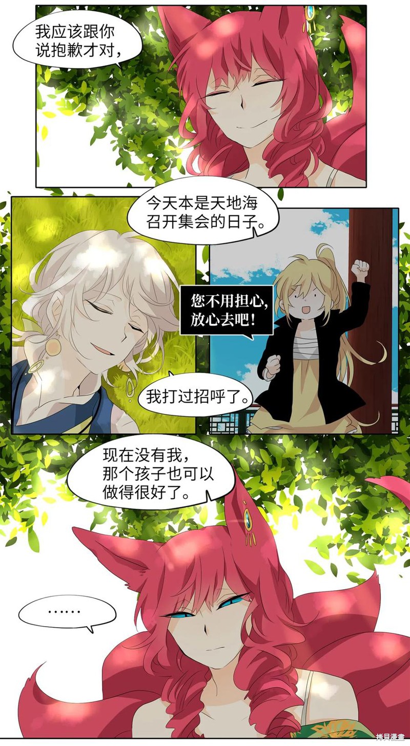 《天地海：我成为了神界的实习生》漫画最新章节第155话免费下拉式在线观看章节第【11】张图片