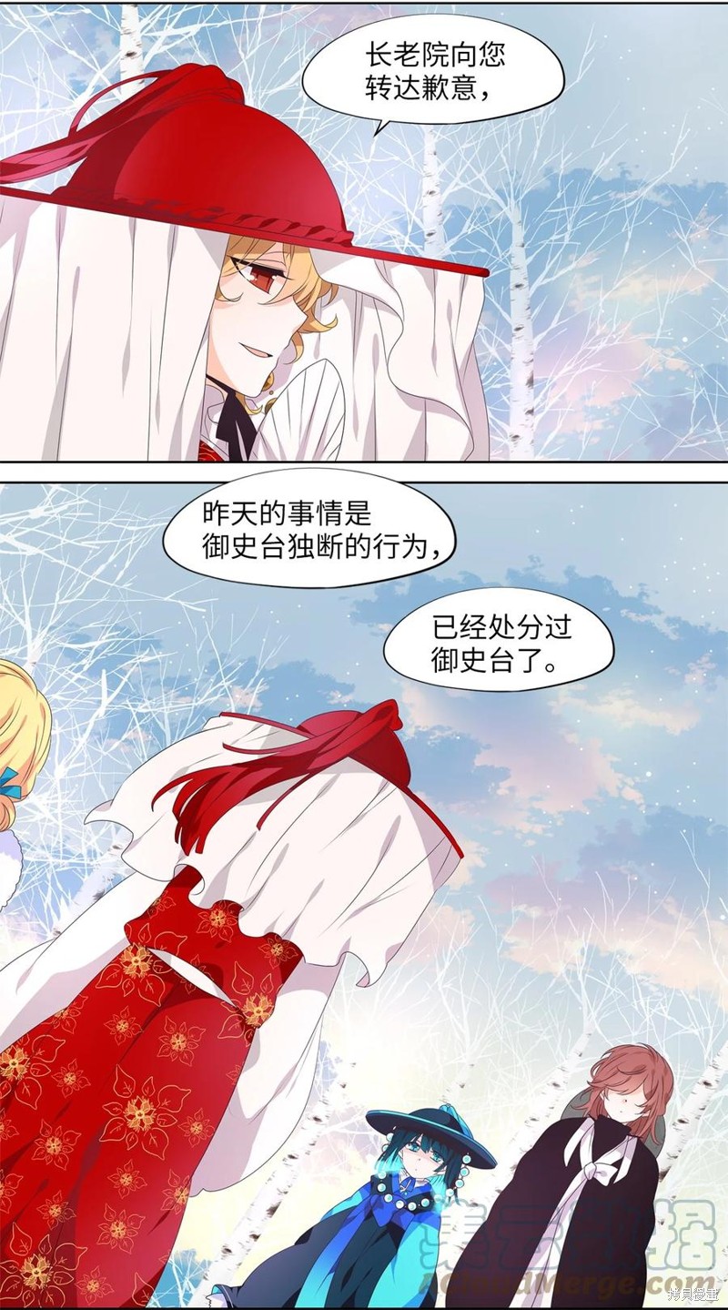 《天地海：我成为了神界的实习生》漫画最新章节第220话免费下拉式在线观看章节第【16】张图片