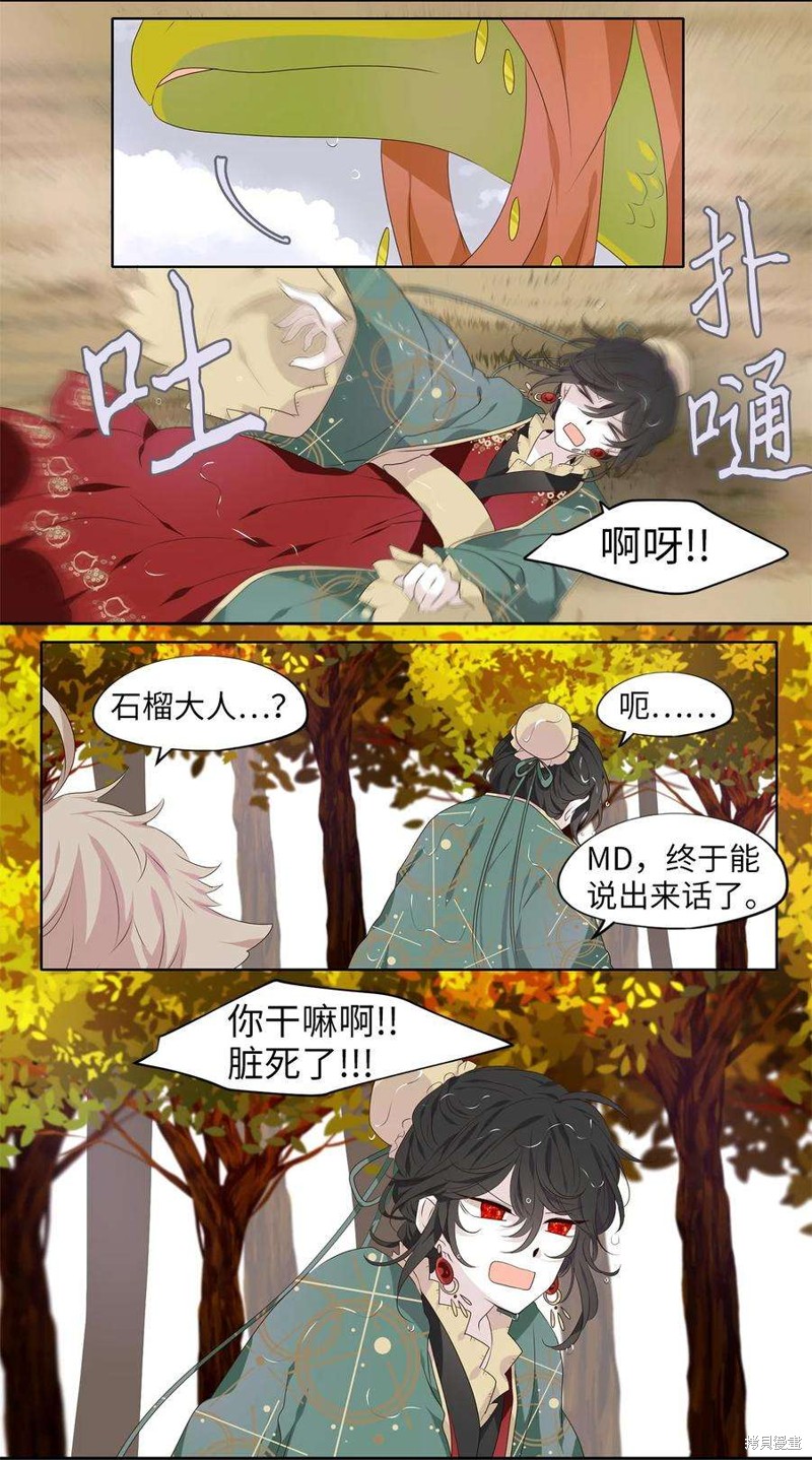 《天地海：我成为了神界的实习生》漫画最新章节第258话免费下拉式在线观看章节第【16】张图片