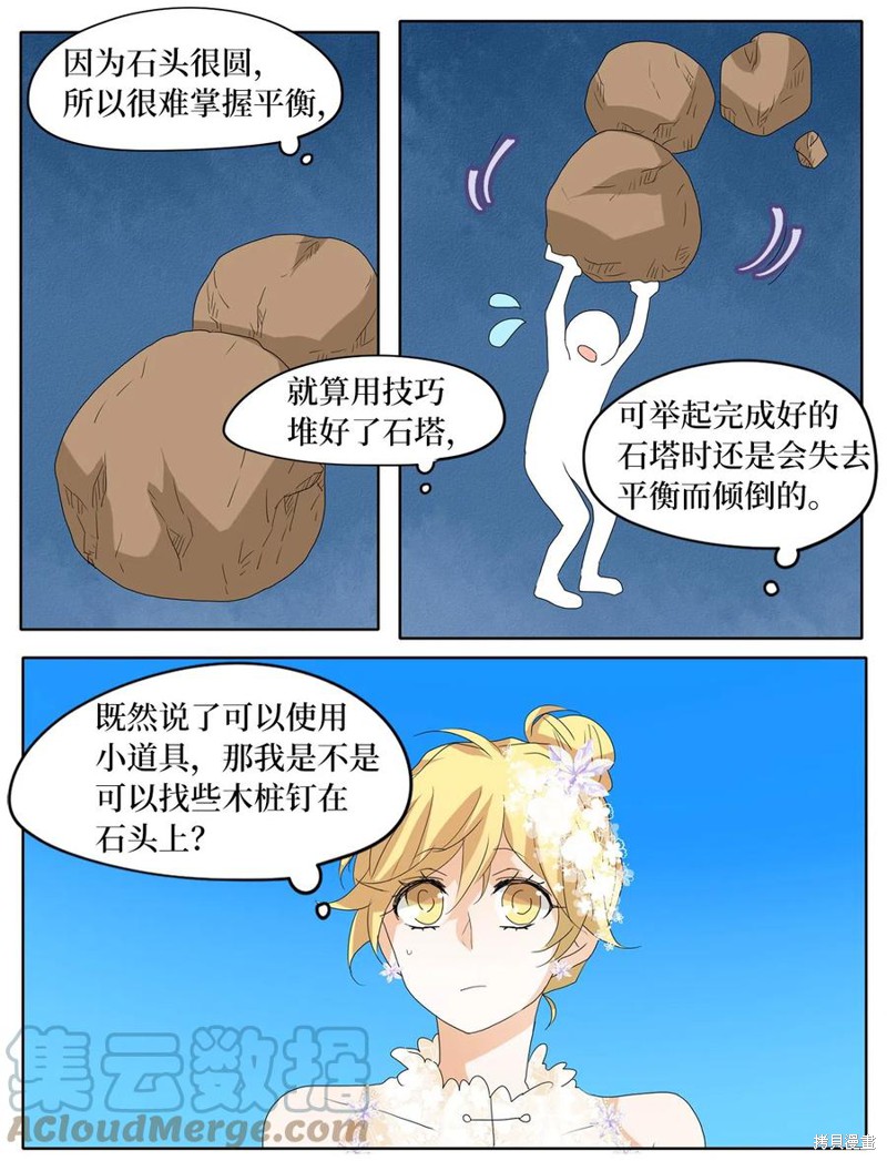 《天地海：我成为了神界的实习生》漫画最新章节第75话免费下拉式在线观看章节第【10】张图片