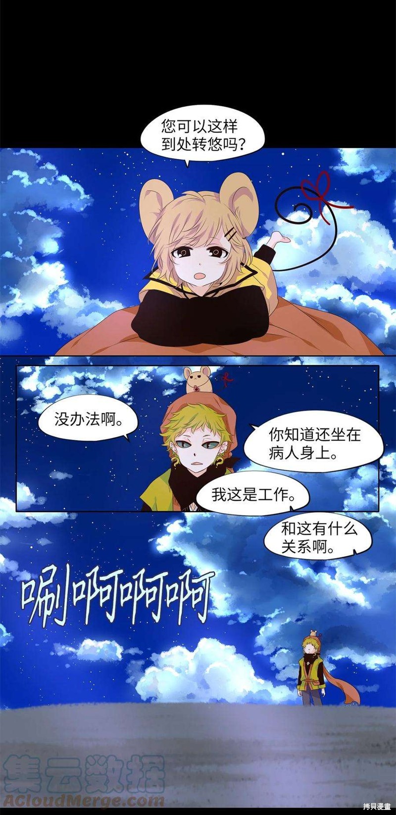 《天地海：我成为了神界的实习生》漫画最新章节第264话免费下拉式在线观看章节第【14】张图片