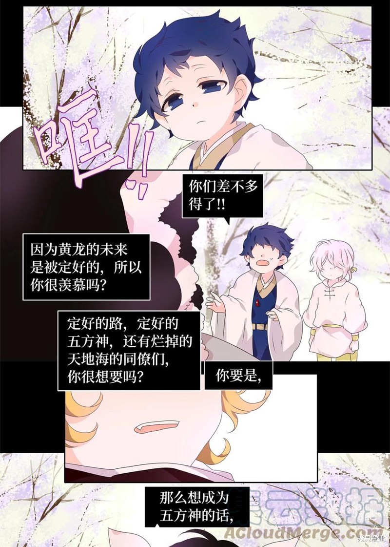 《天地海：我成为了神界的实习生》漫画最新章节第209话免费下拉式在线观看章节第【17】张图片