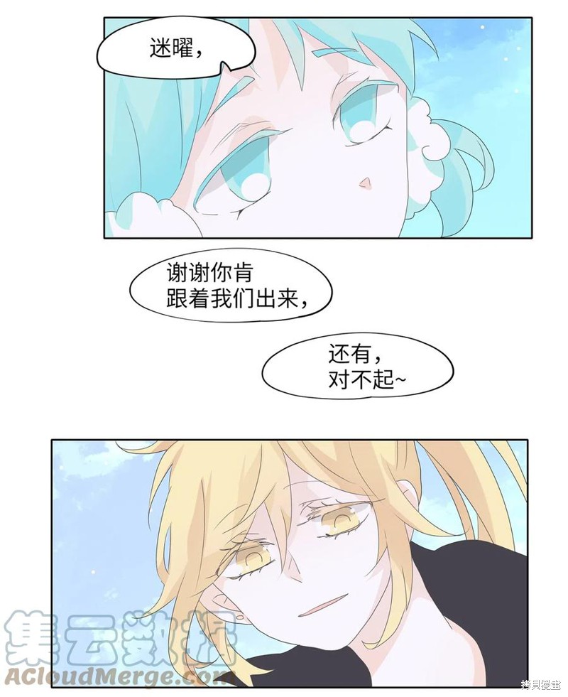 《天地海：我成为了神界的实习生》漫画最新章节第111话免费下拉式在线观看章节第【14】张图片