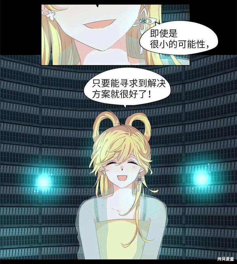 《天地海：我成为了神界的实习生》漫画最新章节第230话免费下拉式在线观看章节第【17】张图片