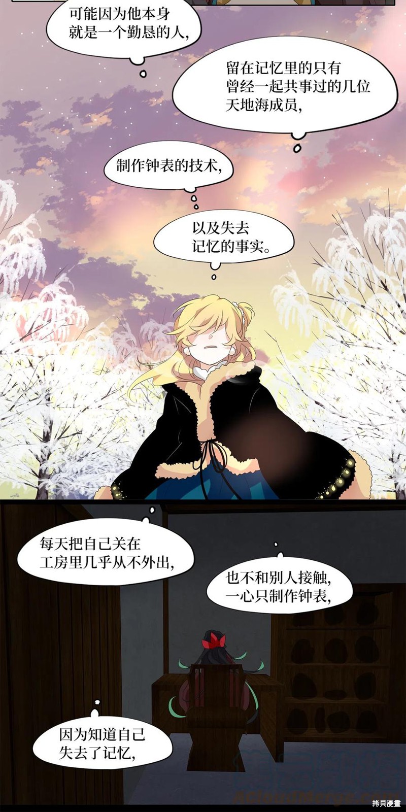 《天地海：我成为了神界的实习生》漫画最新章节第150话免费下拉式在线观看章节第【22】张图片