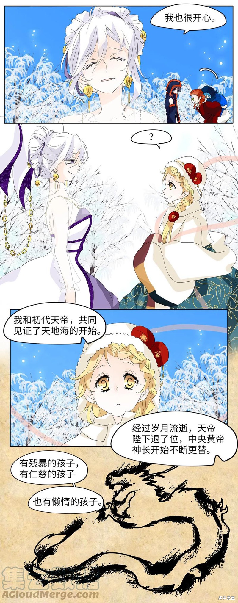 《天地海：我成为了神界的实习生》漫画最新章节第57话免费下拉式在线观看章节第【8】张图片