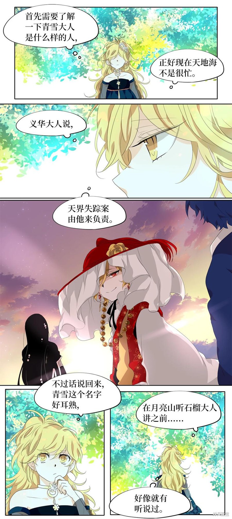 《天地海：我成为了神界的实习生》漫画最新章节第174话免费下拉式在线观看章节第【4】张图片