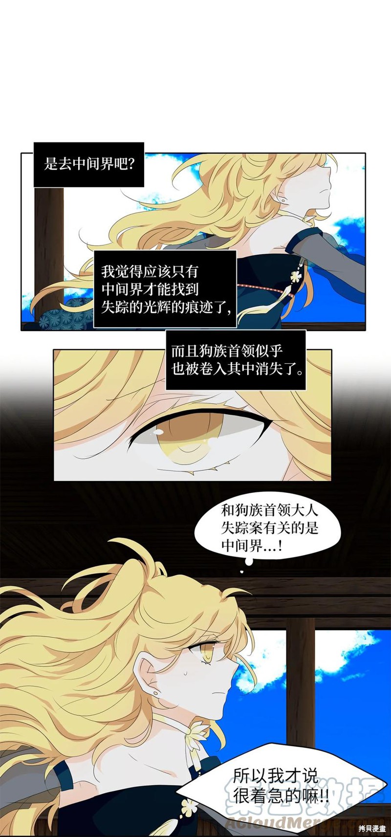 《天地海：我成为了神界的实习生》漫画最新章节第176话免费下拉式在线观看章节第【16】张图片