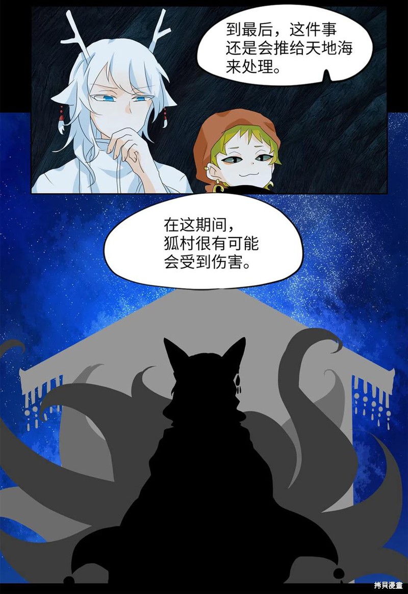 《天地海：我成为了神界的实习生》漫画最新章节第136话免费下拉式在线观看章节第【6】张图片