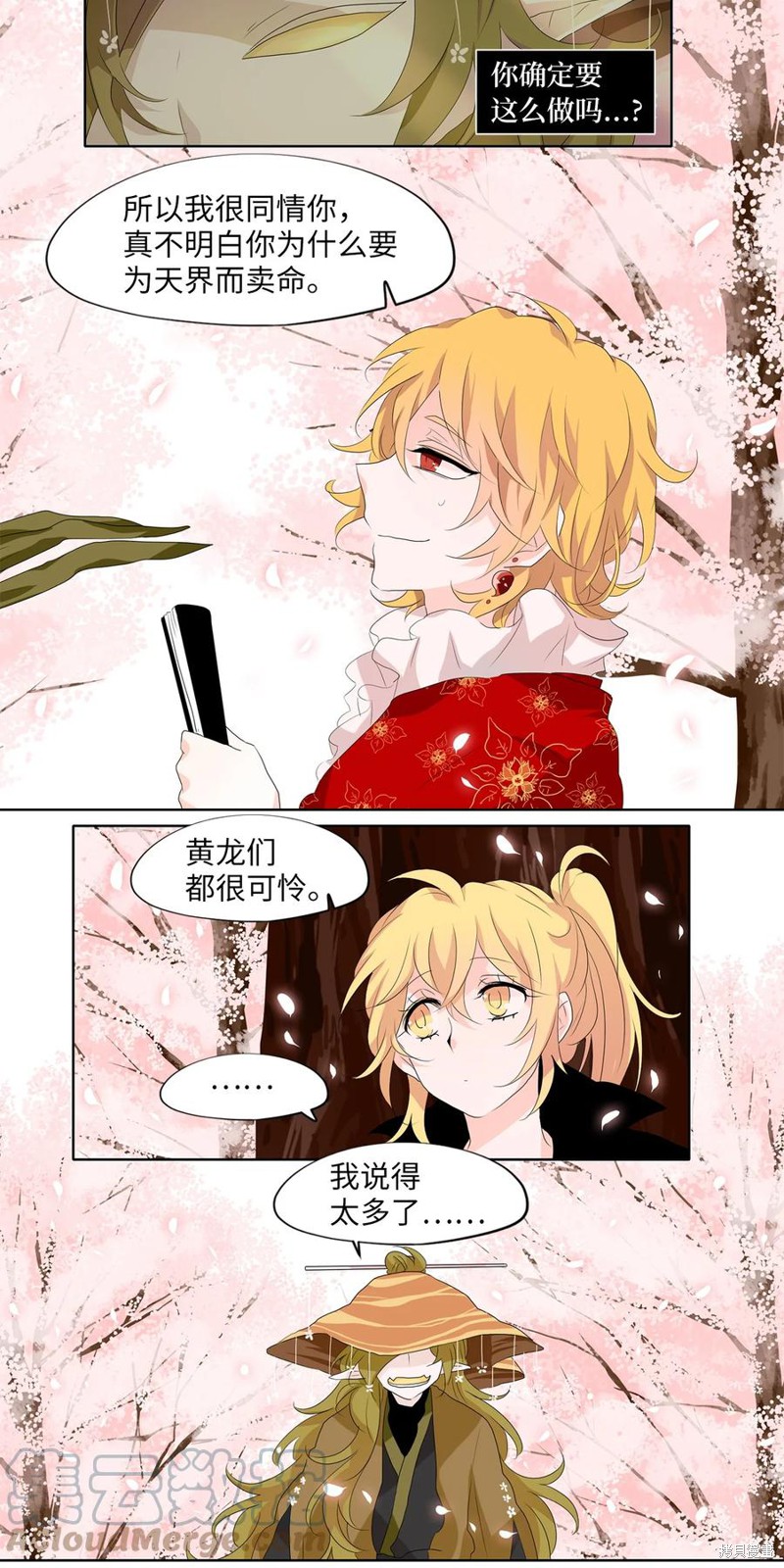 《天地海：我成为了神界的实习生》漫画最新章节第156话免费下拉式在线观看章节第【12】张图片