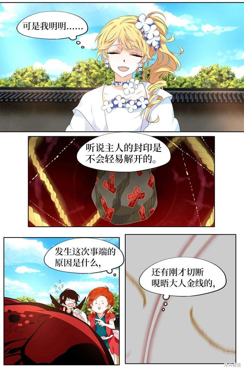 《天地海：我成为了神界的实习生》漫画最新章节第250话免费下拉式在线观看章节第【19】张图片