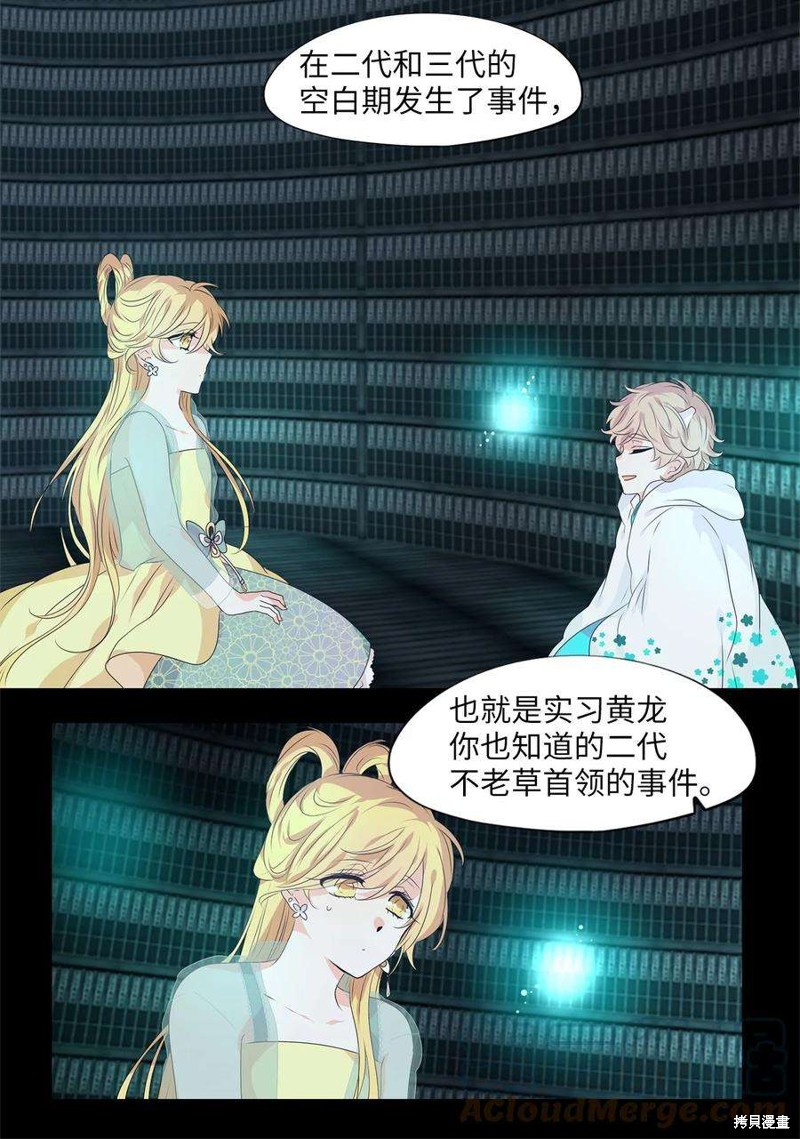 《天地海：我成为了神界的实习生》漫画最新章节第230话免费下拉式在线观看章节第【6】张图片