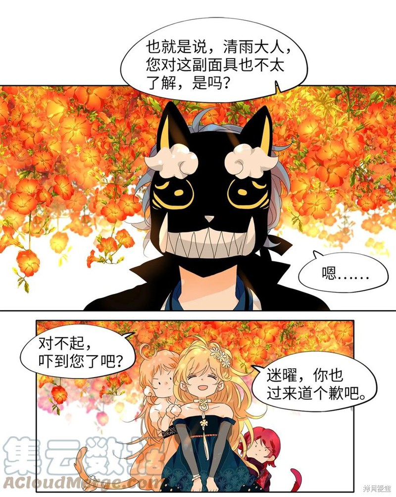 《天地海：我成为了神界的实习生》漫画最新章节第171话免费下拉式在线观看章节第【18】张图片