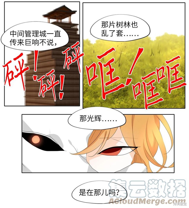 《天地海：我成为了神界的实习生》漫画最新章节第192话免费下拉式在线观看章节第【2】张图片