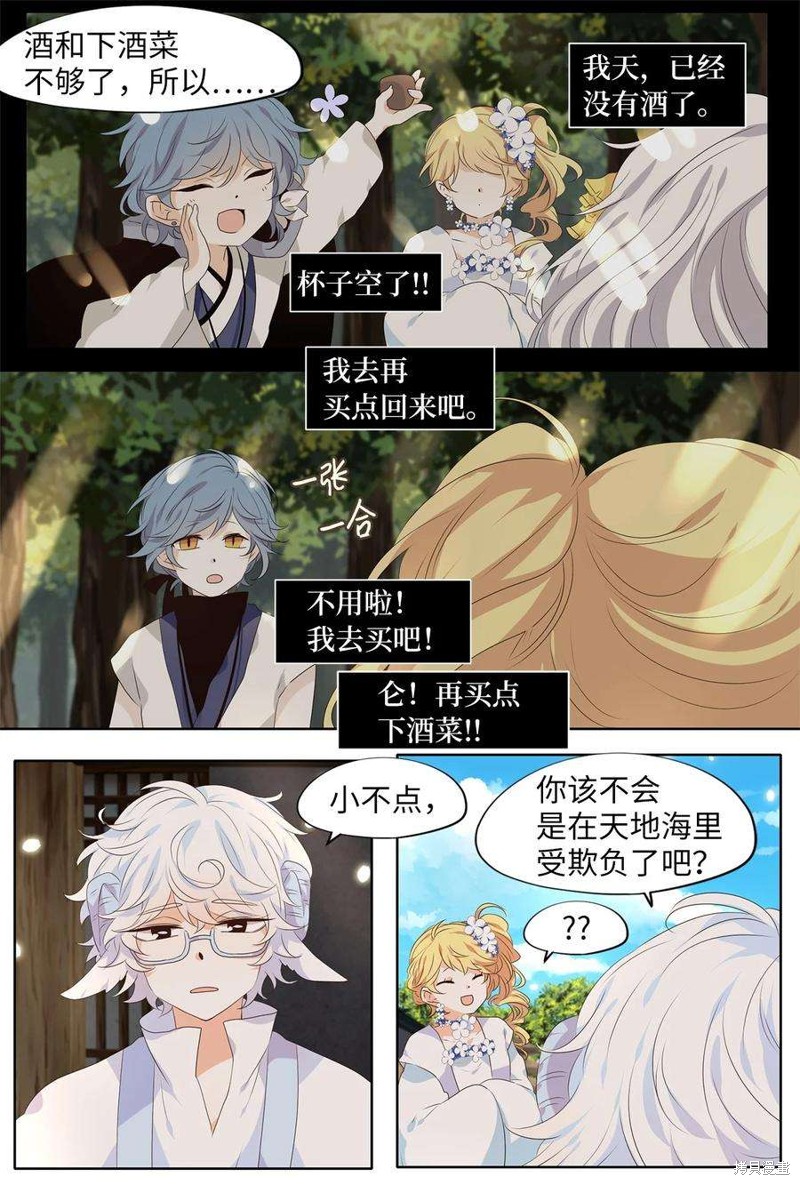 《天地海：我成为了神界的实习生》漫画最新章节第242话免费下拉式在线观看章节第【9】张图片