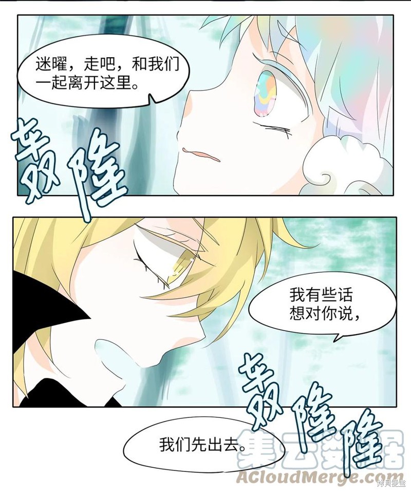 《天地海：我成为了神界的实习生》漫画最新章节第110话免费下拉式在线观看章节第【16】张图片