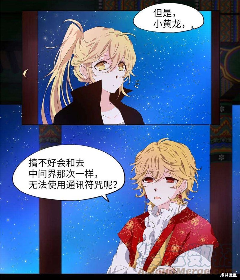 《天地海：我成为了神界的实习生》漫画最新章节第266话免费下拉式在线观看章节第【2】张图片