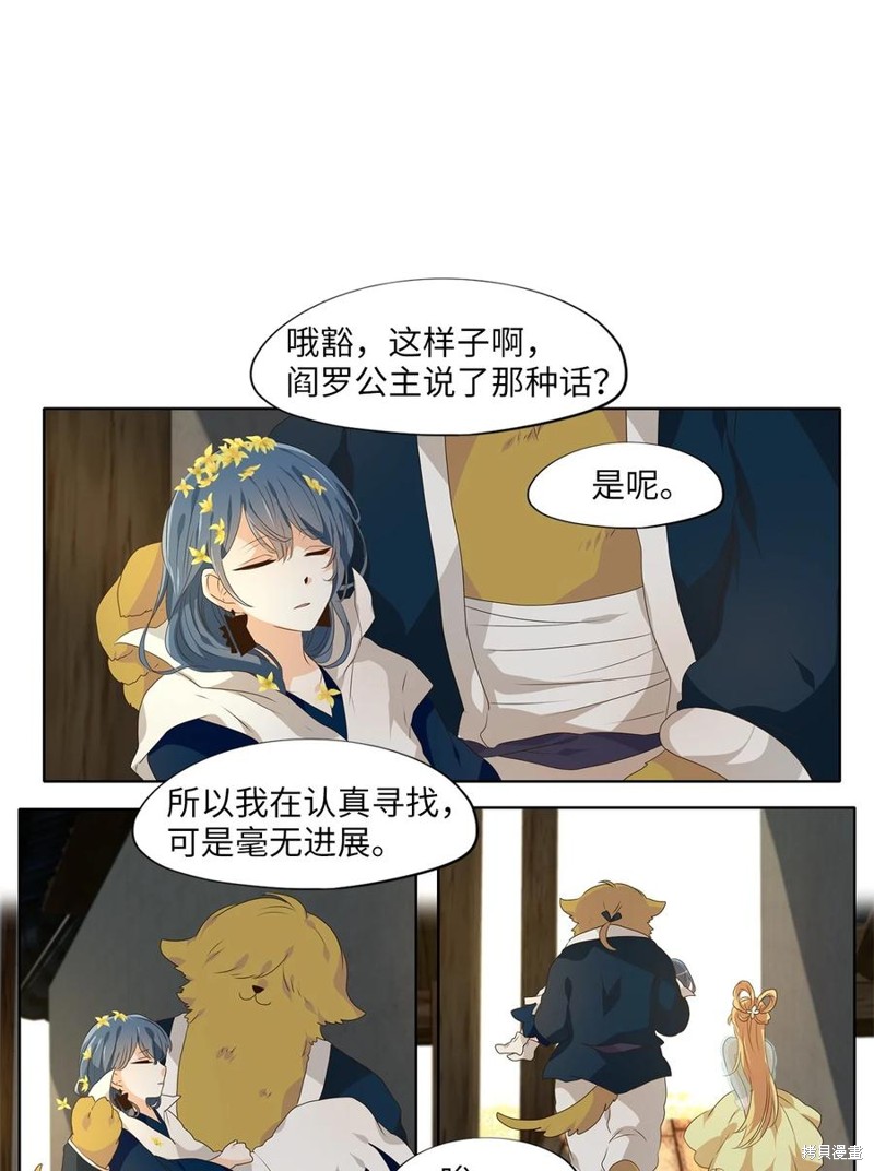 《天地海：我成为了神界的实习生》漫画最新章节第223话免费下拉式在线观看章节第【13】张图片