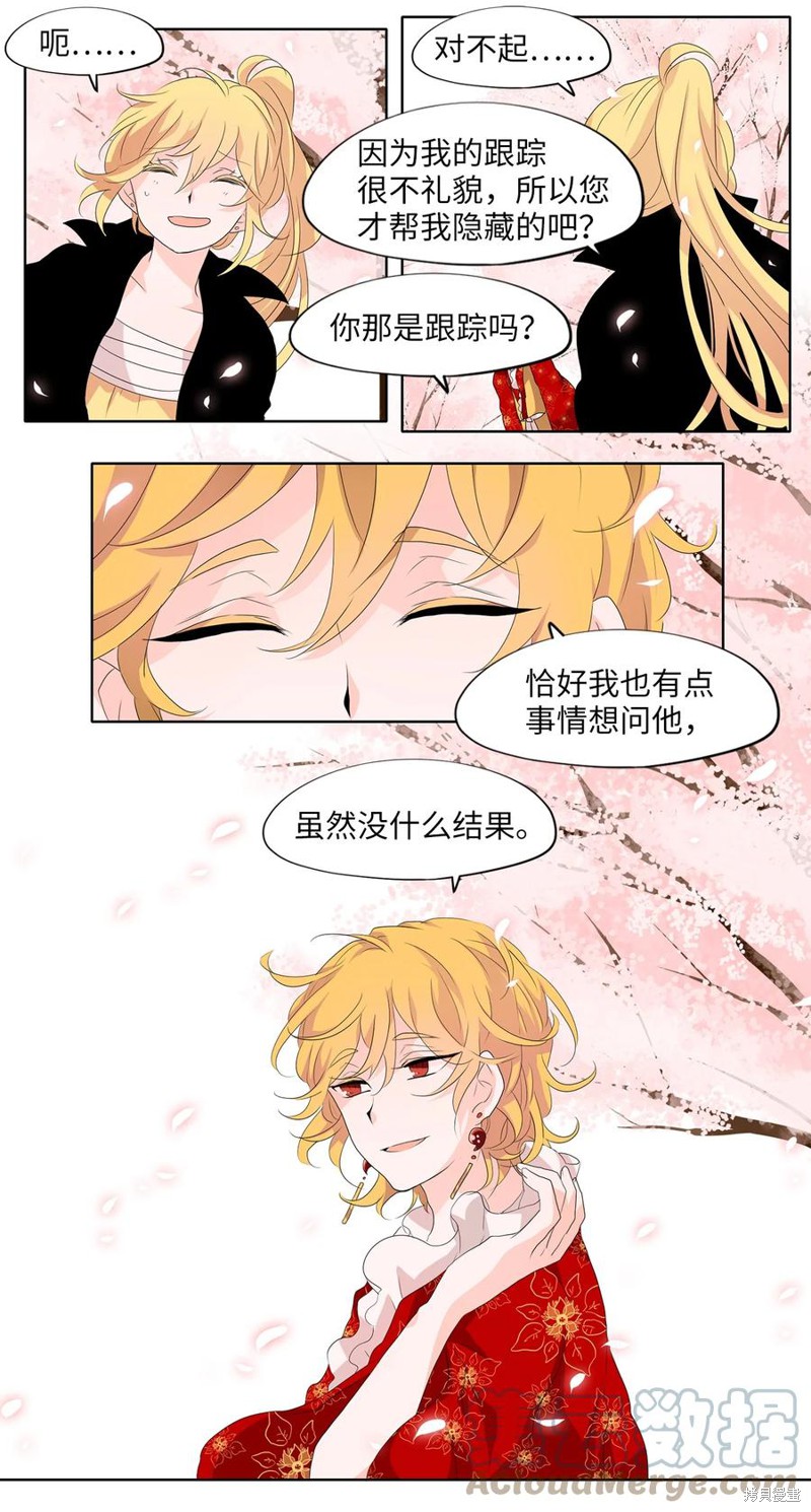 《天地海：我成为了神界的实习生》漫画最新章节第156话免费下拉式在线观看章节第【16】张图片