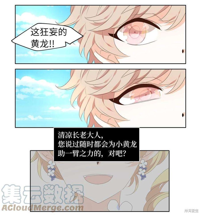 《天地海：我成为了神界的实习生》漫画最新章节第248话免费下拉式在线观看章节第【8】张图片