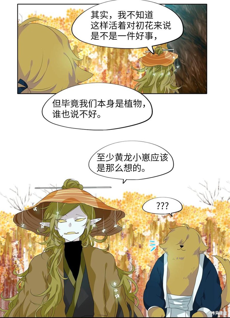 《天地海：我成为了神界的实习生》漫画最新章节第198话免费下拉式在线观看章节第【27】张图片