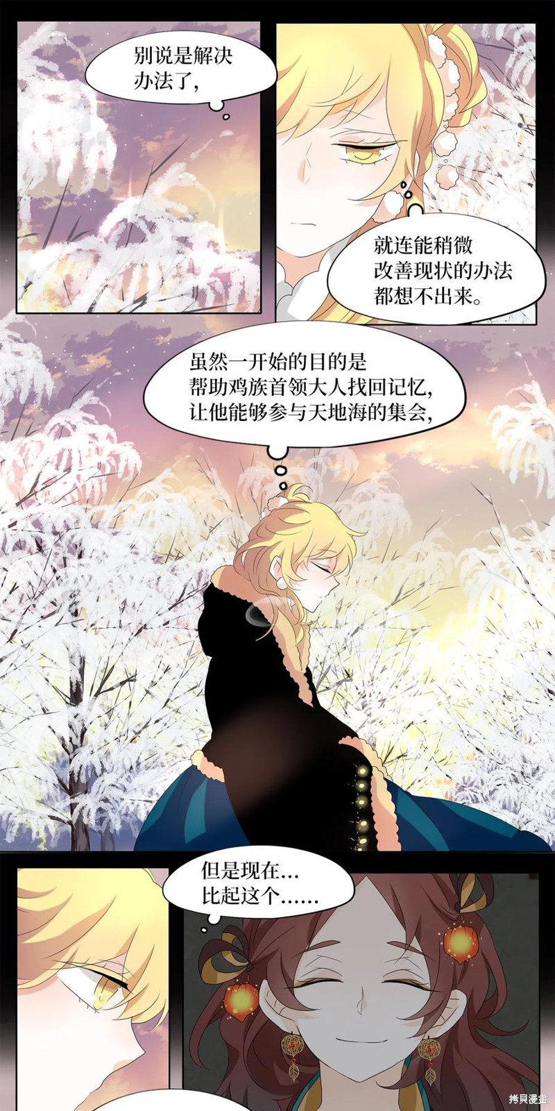 《天地海：我成为了神界的实习生》漫画最新章节第150话免费下拉式在线观看章节第【21】张图片