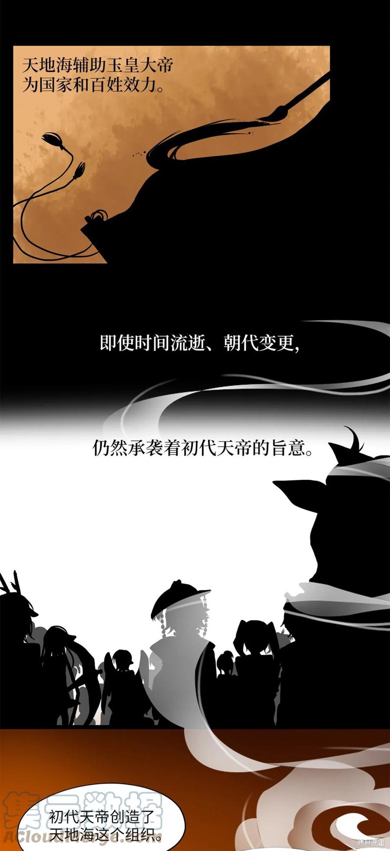 《天地海：我成为了神界的实习生》漫画最新章节第0话免费下拉式在线观看章节第【9】张图片