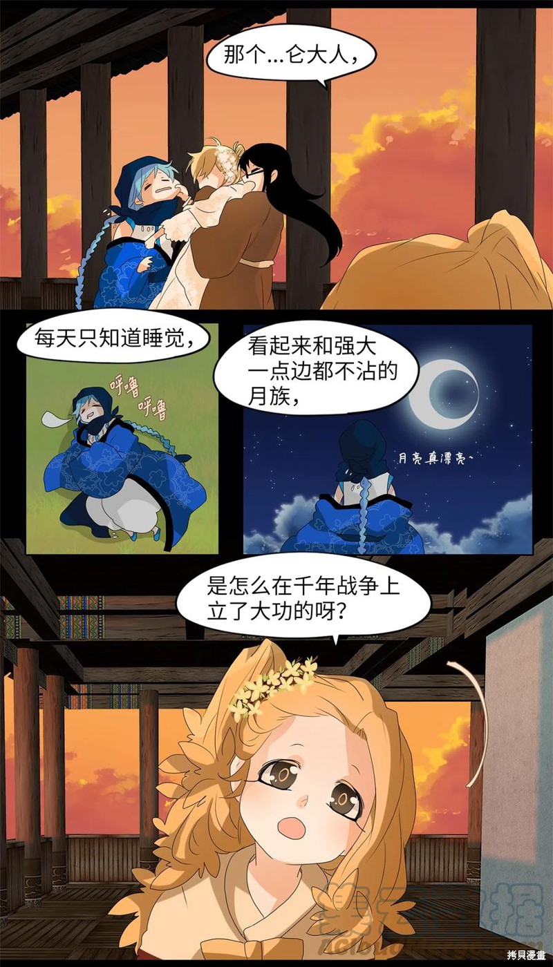 《天地海：我成为了神界的实习生》漫画最新章节第77话免费下拉式在线观看章节第【22】张图片