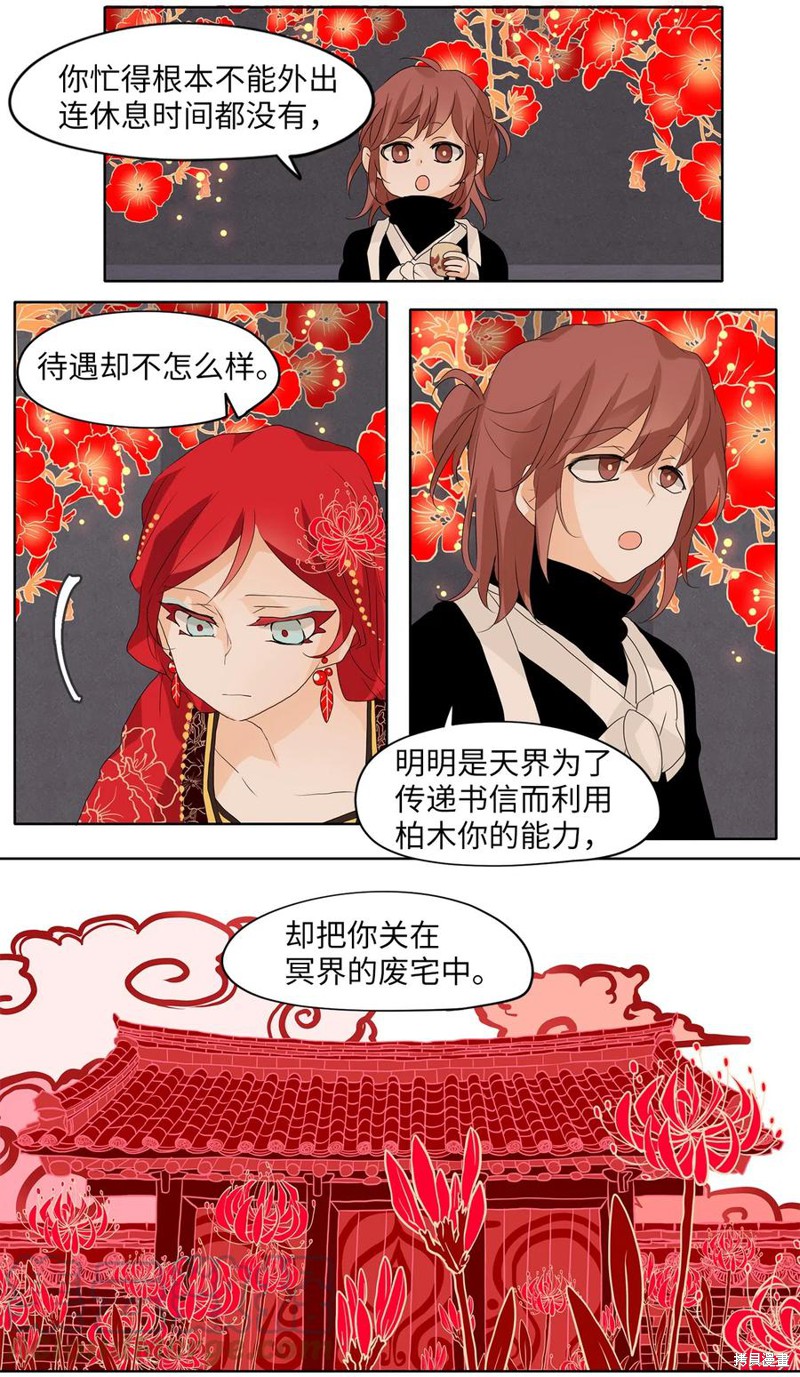 《天地海：我成为了神界的实习生》漫画最新章节第59话免费下拉式在线观看章节第【6】张图片