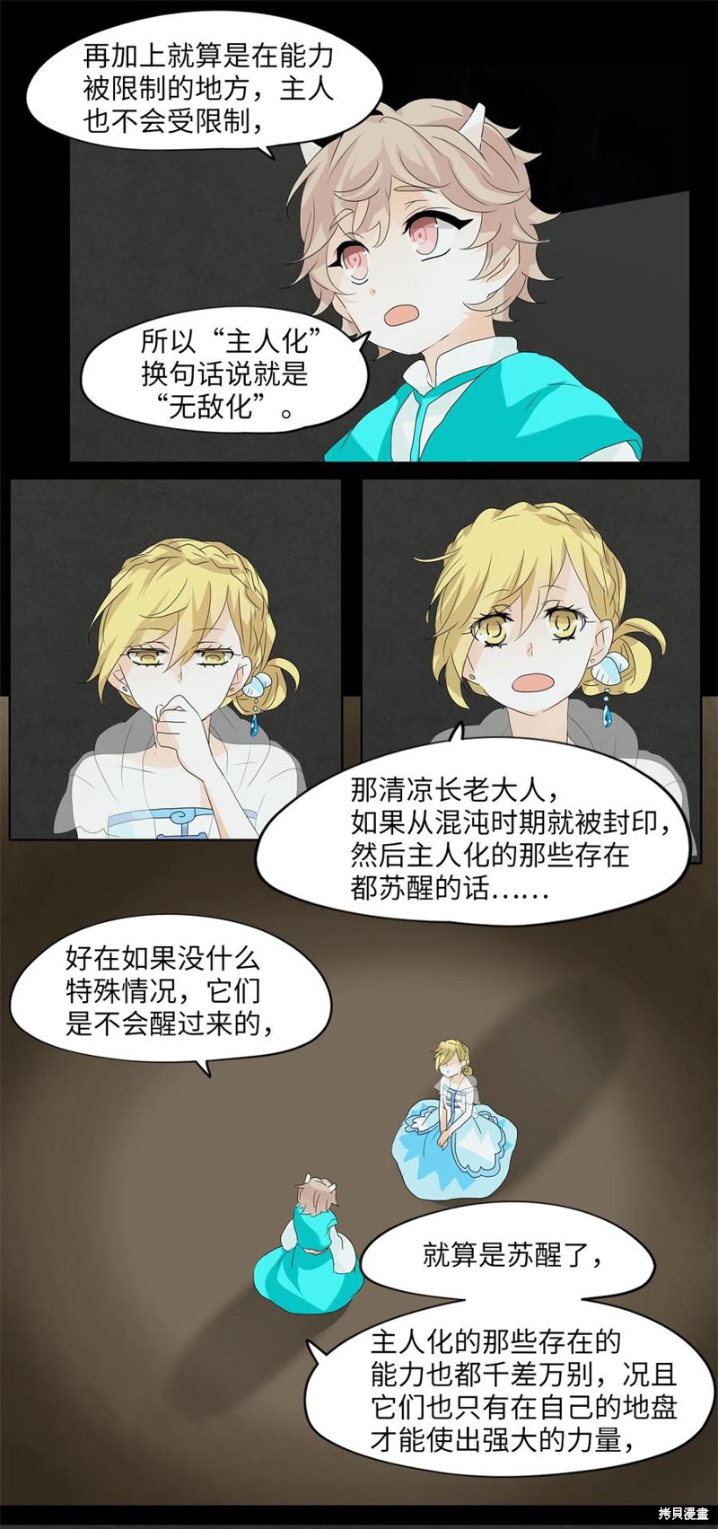 《天地海：我成为了神界的实习生》漫画最新章节第106话免费下拉式在线观看章节第【25】张图片