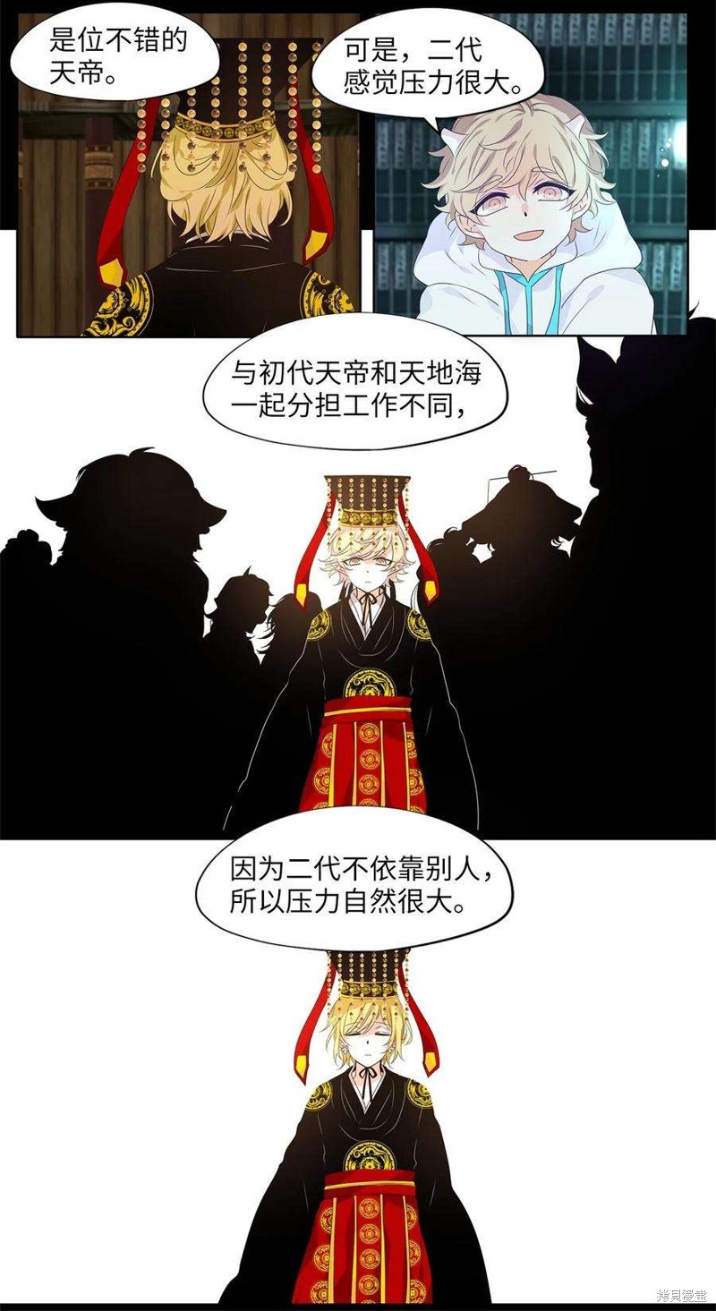 《天地海：我成为了神界的实习生》漫画最新章节第229话免费下拉式在线观看章节第【17】张图片