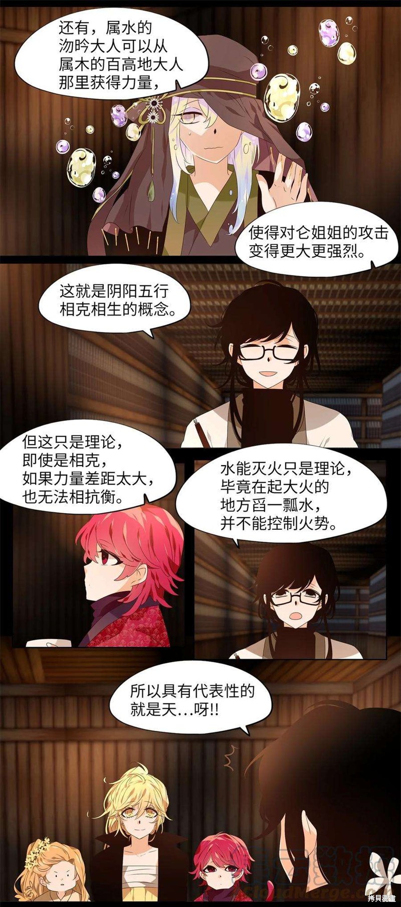 《天地海：我成为了神界的实习生》漫画最新章节第268话免费下拉式在线观看章节第【10】张图片